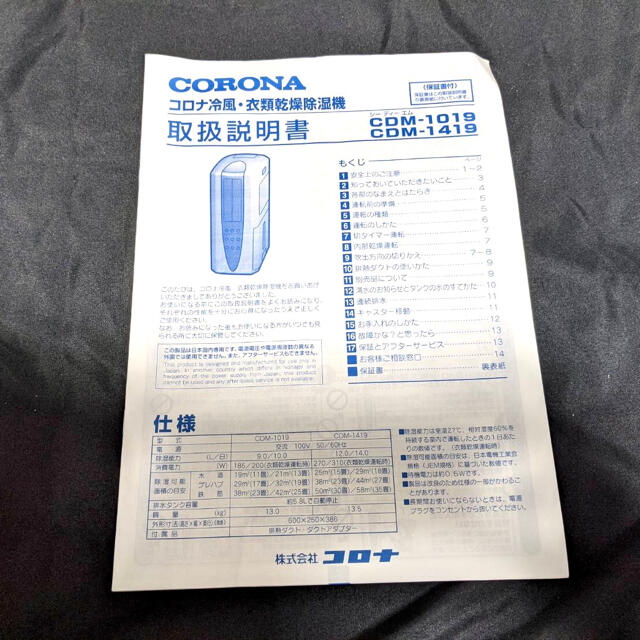 CORONAコロナ冷風衣類除湿機CDM−1019 スポットクーラー 9