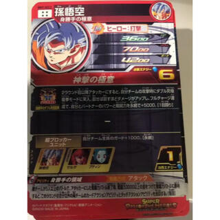 ドラゴンボール(ドラゴンボール)のドラゴンボールヒーローズ bm9-sec 孫悟空(カード)