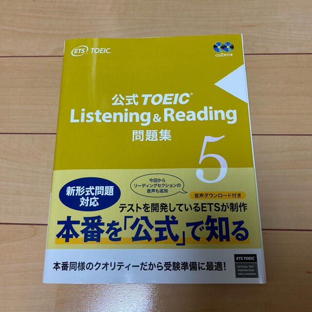 国際ビジネスコミュニケーション協会(コクサイビジネスコミュニケーションキョウカイ)の公式TOEIC Listening & Reading問題集 5 エンタメ/ホビーの本(語学/参考書)の商品写真