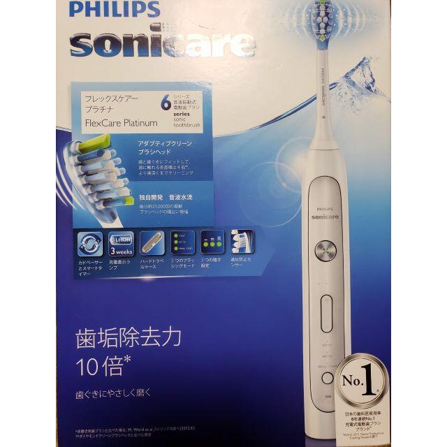 PHILIPS sonicare HX9122/27 電動歯ブラシ 未開梱新品