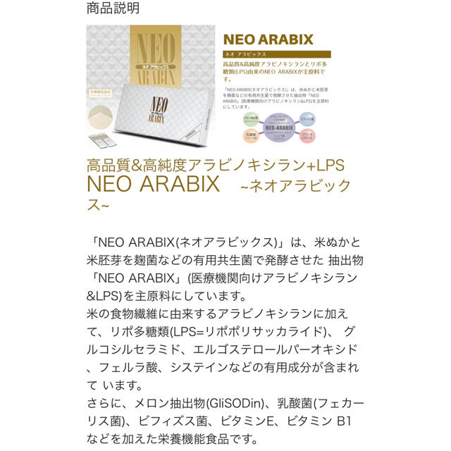 ネオアラビックス NEO ARABIX 4箱 女性が喜ぶ♪ 57.0%OFF www.gold-and