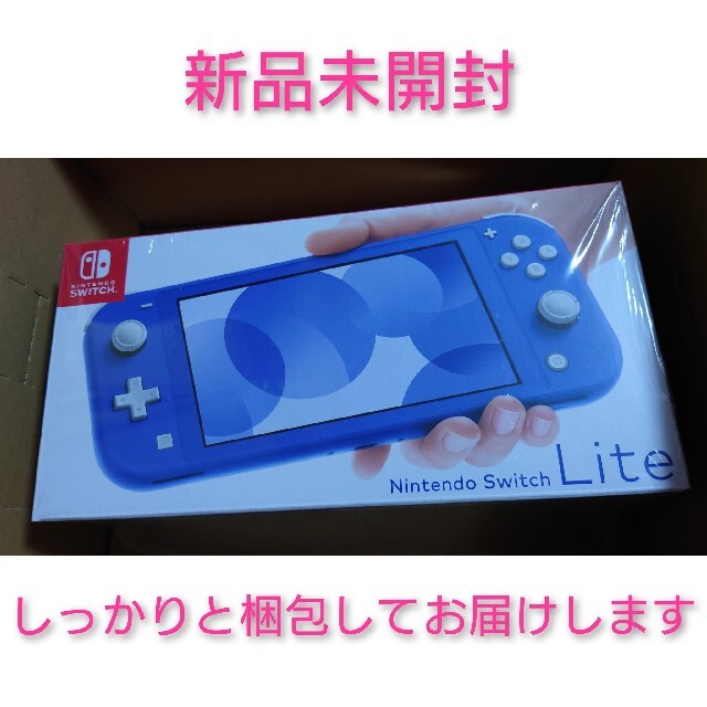 新品☆Nintendo Switch lite ブルー 本体 ニンテンドー