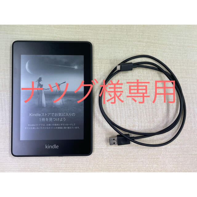 kindle Paperwhite 32GB 広告付き（第10世代） - 電子ブックリーダー