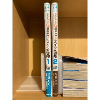 【漫画】とんでもスキルで異世界放浪メシ　スイの大冒険　1〜2巻セット(青年漫画)