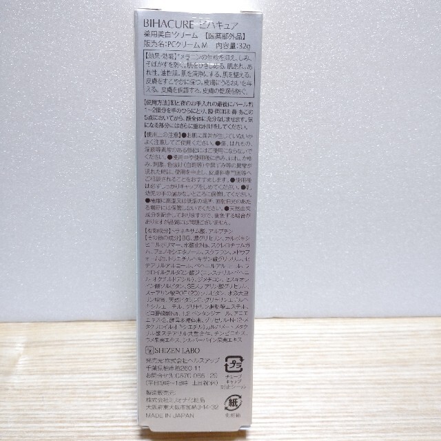 大人気豊富な ビハキュア 2本セットの通販 by よこりん's shop｜ラクマ 低価正規品