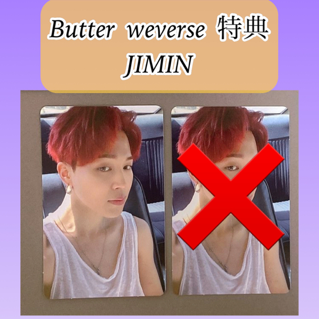 BTS  butter  weverse特典　ジミン