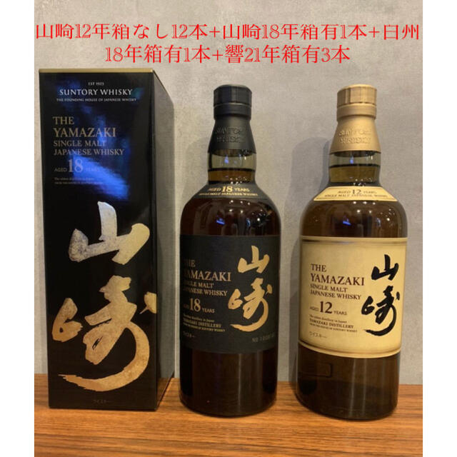 新品 サントリー山崎12年 箱なし 3本