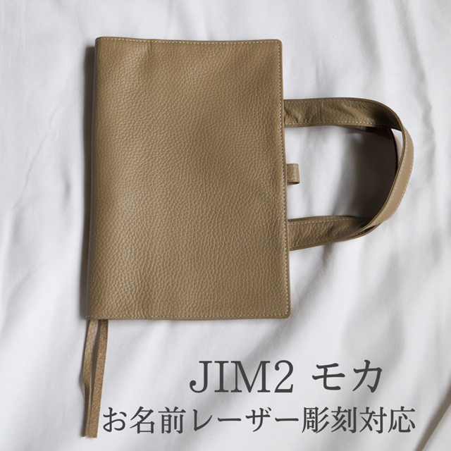 本革レビューブックカバー　JIM2 モカ　お名前レーザー彫刻可能 ハンドメイドの文具/ステーショナリー(ブックカバー)の商品写真