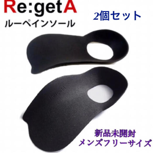 Re:getA(リゲッタ)のリゲッタ　ルーペインソール　メンズ2セット メンズのメンズ その他(その他)の商品写真