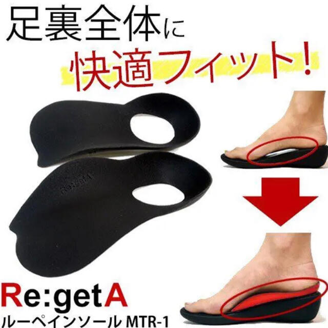 Re:getA(リゲッタ)のリゲッタ　ルーペインソール　メンズ2セット メンズのメンズ その他(その他)の商品写真