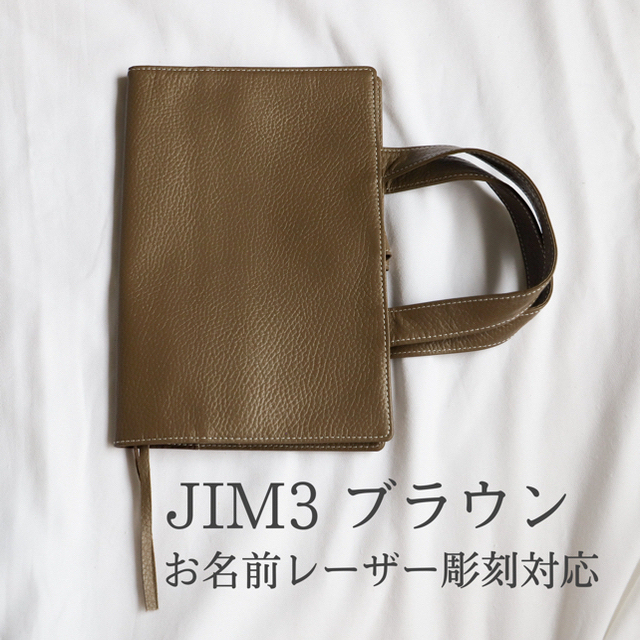 本革レビューブックカバー　JIM3 ブラウン　お名前レーザー彫刻可能 ハンドメイドの文具/ステーショナリー(ブックカバー)の商品写真