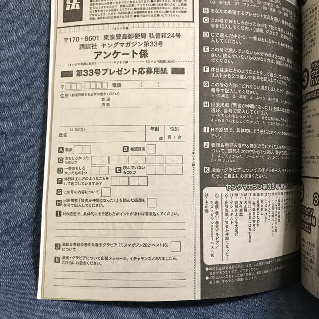 講談社(コウダンシャ)の週間ヤングマガジン　No.33 2021年7月26日号 切抜き無し  エンタメ/ホビーの漫画(青年漫画)の商品写真