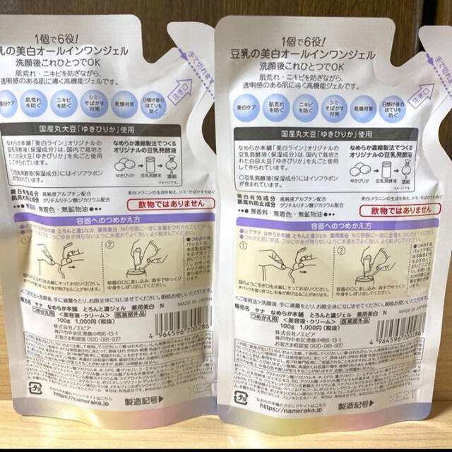 noevir(ノエビア)の豆乳イソフラボンとろんと濃ジェル 薬用美白オールインワン 詰替え用 100g×2 コスメ/美容のスキンケア/基礎化粧品(オールインワン化粧品)の商品写真