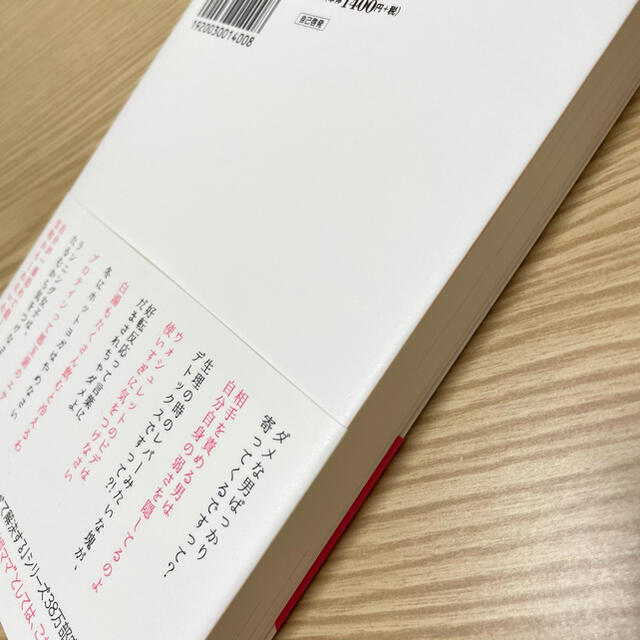 ダイヤモンド社(ダイヤモンドシャ)の自分を傷つけながら生きるなんて、あんたどれだけドＭなの？ エンタメ/ホビーの本(住まい/暮らし/子育て)の商品写真