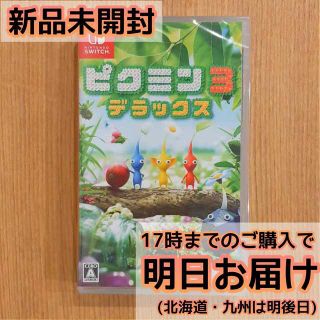 Switch ピクミン3 デラックス(家庭用ゲームソフト)