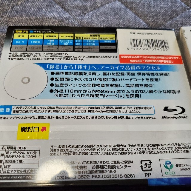 SONY(ソニー)のmaxell～SONY空BluRayディスク エンタメ/ホビーのDVD/ブルーレイ(その他)の商品写真