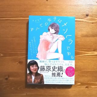 すべての女子はメンヘラである(文学/小説)