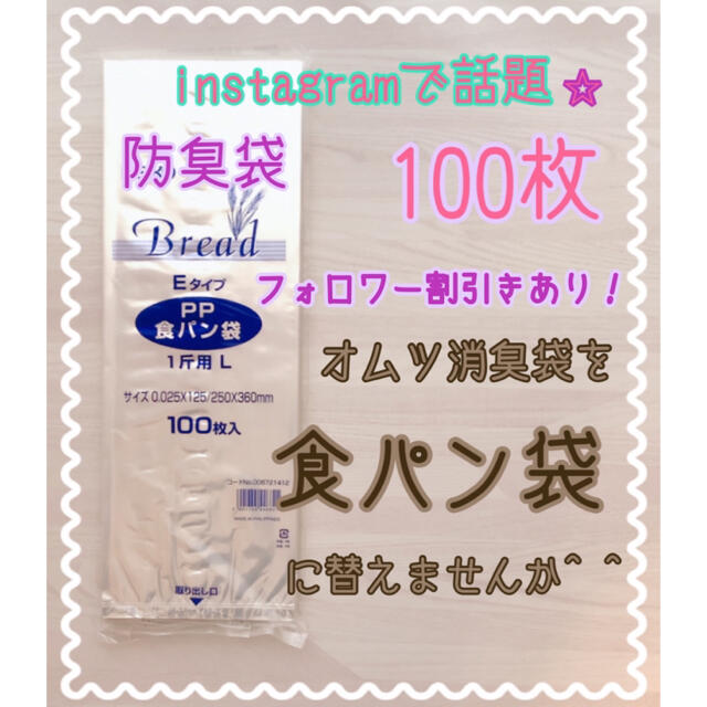 【100枚】おむつが臭わない袋 BOS 代替え 防臭袋 PP食パン袋 1斤 LE キッズ/ベビー/マタニティのおむつ/トイレ用品(紙おむつ用ゴミ箱)の商品写真