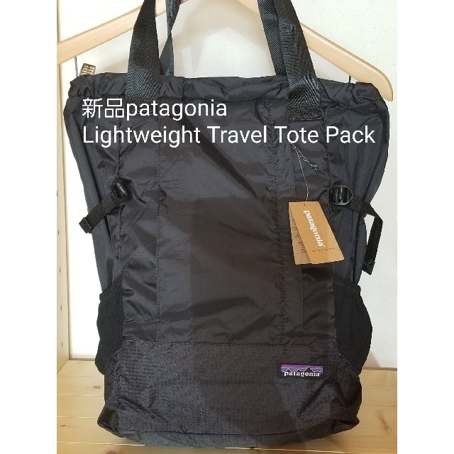 patagonia(パタゴニア)の新品《パタゴニア》2way ライトウェイトトラベルトートパック 22L　送料込 メンズのバッグ(バッグパック/リュック)の商品写真
