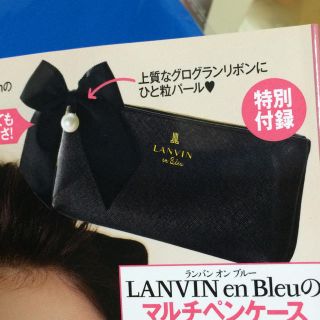 ランバンオンブルー(LANVIN en Bleu)の美人百花 11月号 付録 ペンケース(ポーチ)