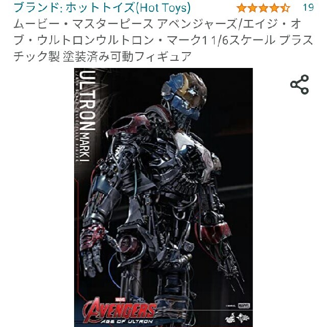 ホットトイズ    エイジ・オブ・ウルトロン    ウルトロン・マーク1