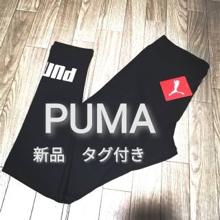 プーマ(PUMA)の新品　PUMA　レギンス　BLACK(レギンス/スパッツ)