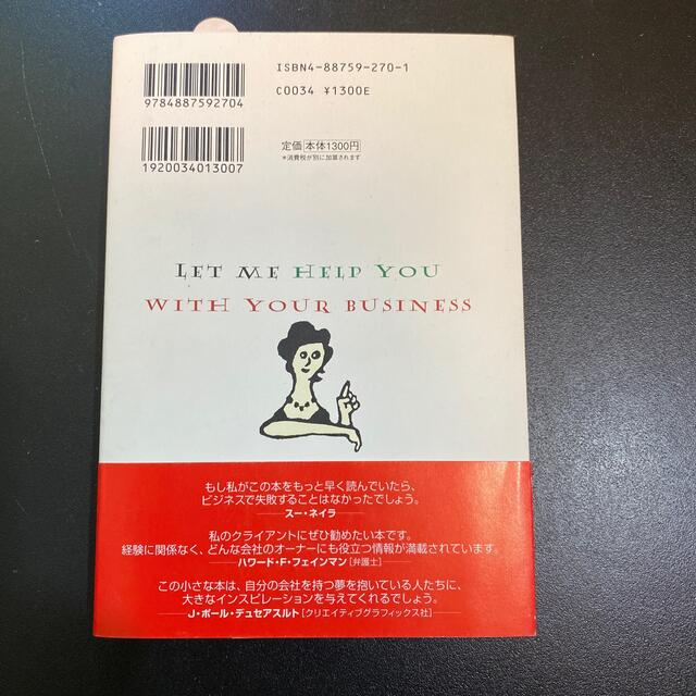 会社という花を種から育てて咲かせる方法 プチ起業ミセス・ロ－ジ－のル－ル５５ エンタメ/ホビーの本(ビジネス/経済)の商品写真