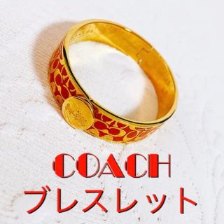 コーチ(COACH)の【ミルキーアン様　専用】COACH コーチ　ブレスレット(ブレスレット/バングル)