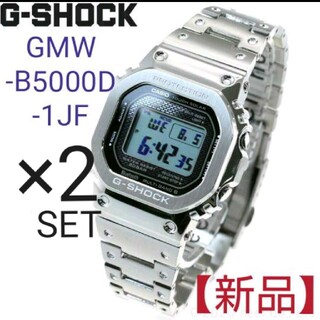 ジーショック(G-SHOCK)のCASIO G-SHOCK 【GMW-B5000D-1JF】2本セット(腕時計(デジタル))