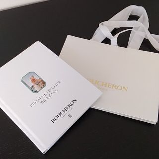 ブシュロン(BOUCHERON)の【BOUCHERON】非売品 リングカタログ(その他)