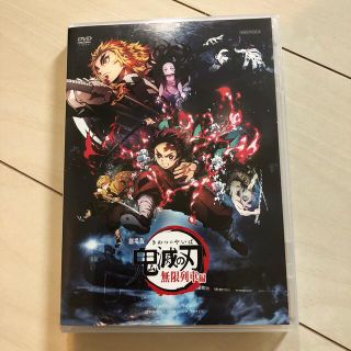 劇場版「鬼滅の刃」無限列車編 DVD(アニメ)