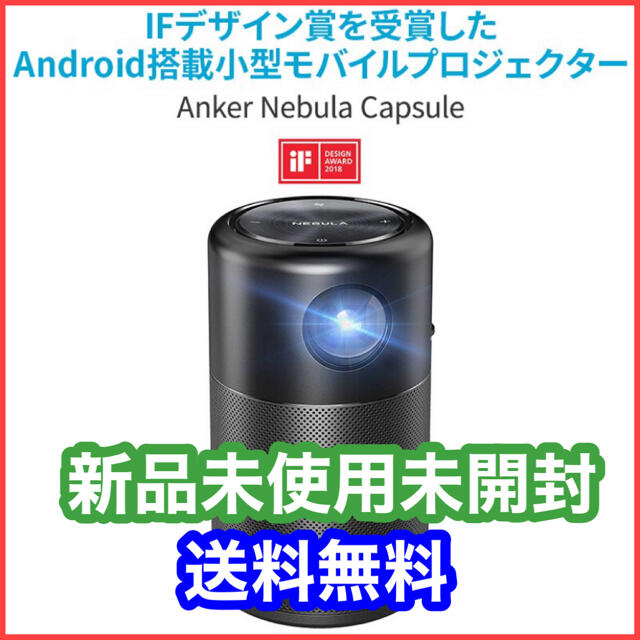 正規店 Msshop店Anker Nebula Capsule II 世界初 Android TV搭載 モバイルプロジェクター 200ANSI  ルーメン オートフォーカス機能 8W