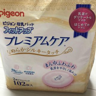 ピジョン(Pigeon)のピジョン　フィットアップ　プレミアムケア(母乳パッド)