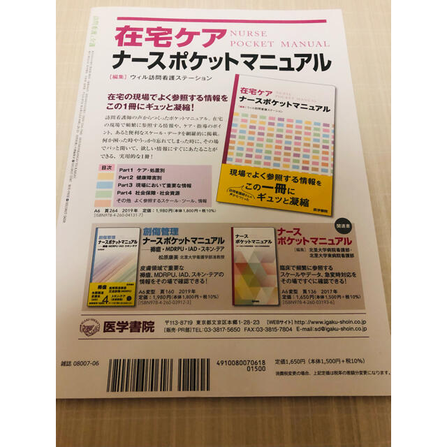 訪問看護と介護 2021年 06月号　新品 エンタメ/ホビーの雑誌(専門誌)の商品写真