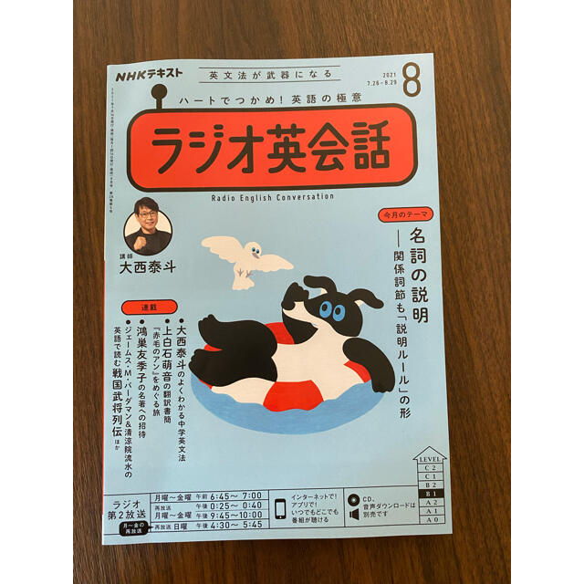 NHK ラジオ ラジオ英会話 2021年 08月号 エンタメ/ホビーの雑誌(専門誌)の商品写真