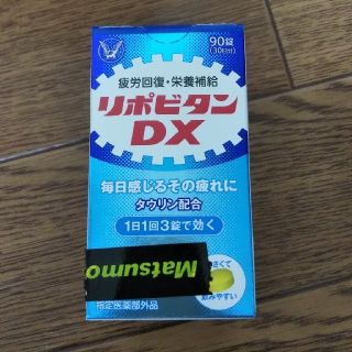 タイショウセイヤク(大正製薬)のマルぼー様専用 大正製薬 リポビタンDX 90錠(その他)