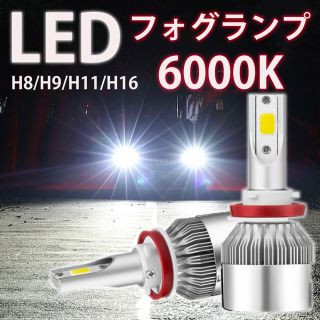 LED バルブ ホワイト フォグランプ ヘッドライト 7600lm 6000K(汎用パーツ)