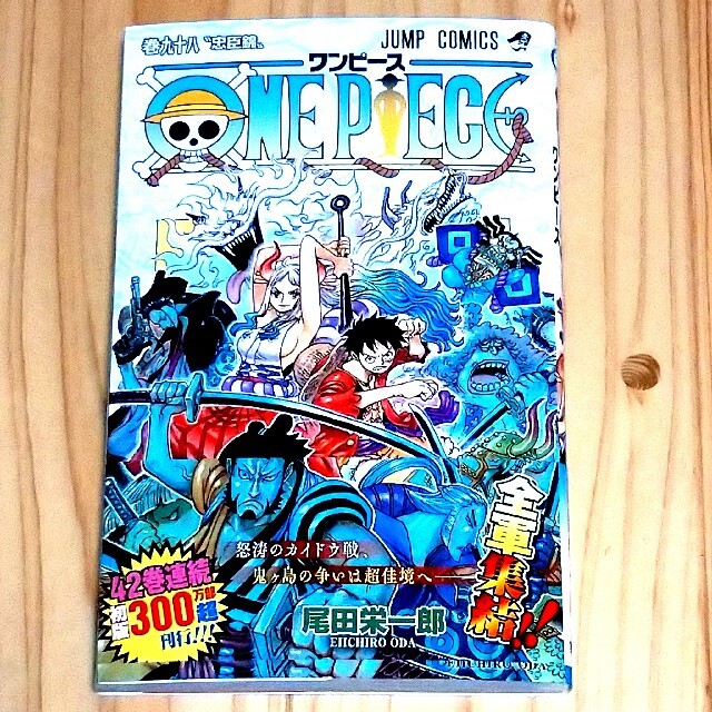 集英社 - なんですと!様専用【新品同様】 ワンピース 98巻 ONE PIECE