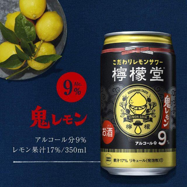 2002年春 【2ケース】鬼レモン 送料込♪ 檸檬堂 リキュール/果実酒 檸檬堂 鬼レモン 9% 350ml缶×24本入 1ケース 24本