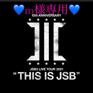 サンダイメジェイソウルブラザーズ(三代目 J Soul Brothers)の三代目 J Soul Brothers THIS IS JSB(音楽/芸能)