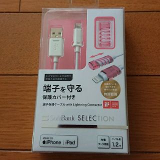 ソフトバンク(Softbank)の端子保護ケーブルwith Lighting Connector(バッテリー/充電器)