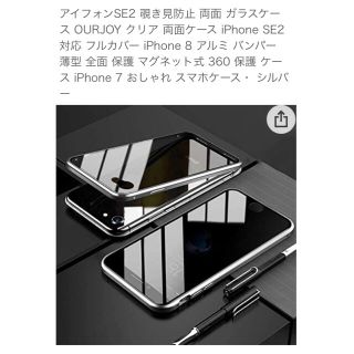 アイフォーン(iPhone)の両面ガラスケース　iphone7、8、SE2(iPhoneケース)