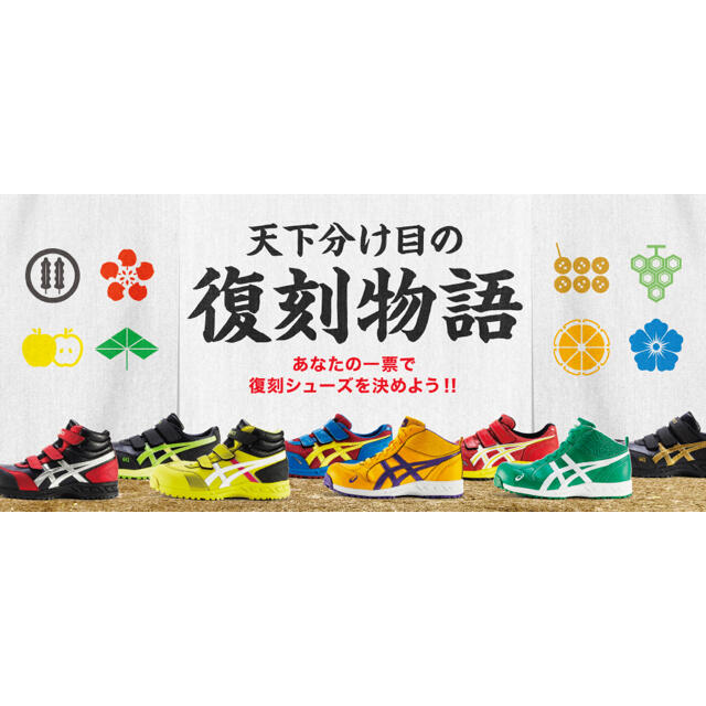 asics(アシックス)のアシックス安全靴 20周年限定カラーウィンジョブ20TH ANNIVERSARY メンズの靴/シューズ(スニーカー)の商品写真