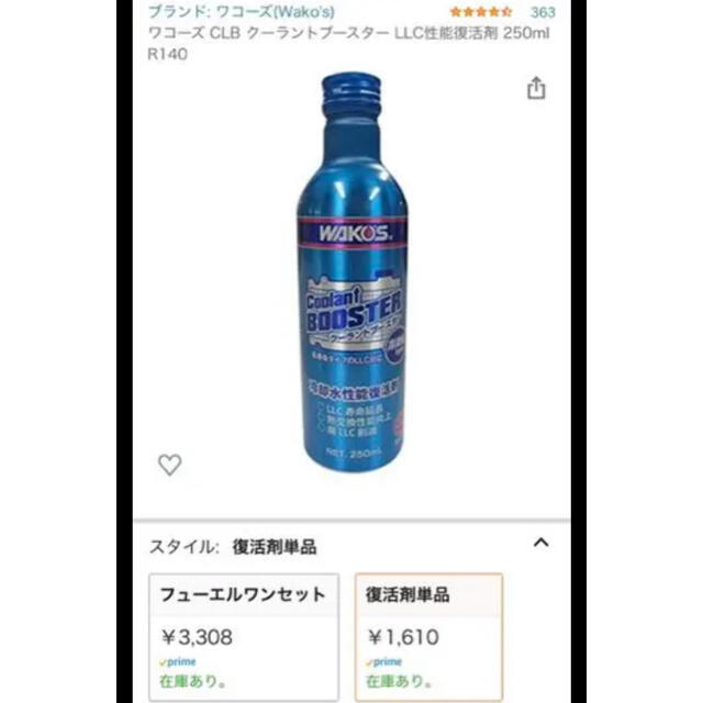 ワコーズ　クーラントブースター　10本セット　未使用品