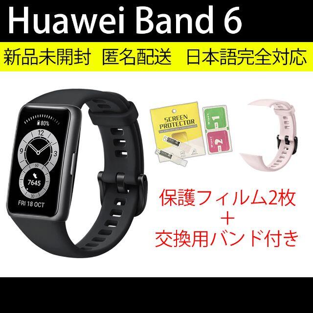 【ラスト1】HUAWEI Band 6＋液晶保護フィルム＋交換用バンド(ピンク)