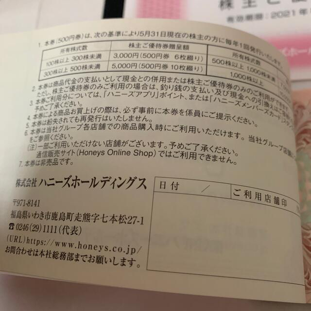 HONEYS(ハニーズ)のハニーズ　株主優待券　6000円分 チケットの優待券/割引券(ショッピング)の商品写真