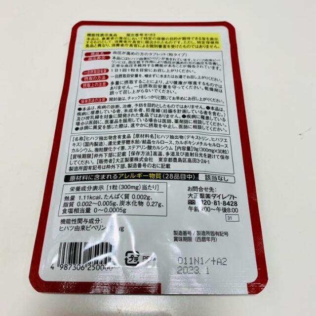 血圧が高めの方のタブレット 食品/飲料/酒の健康食品(その他)の商品写真