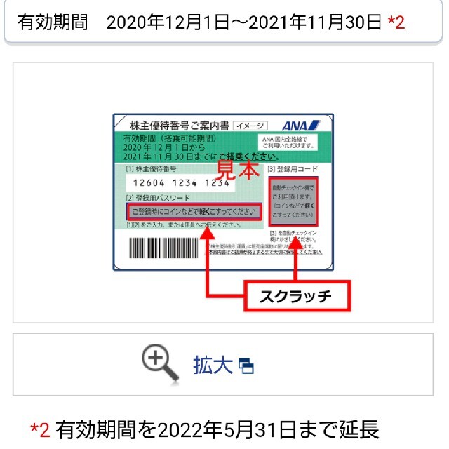 ANA 株主優待 ４枚 ANA株主割引券 有効期限2022年5月31日 ① 1