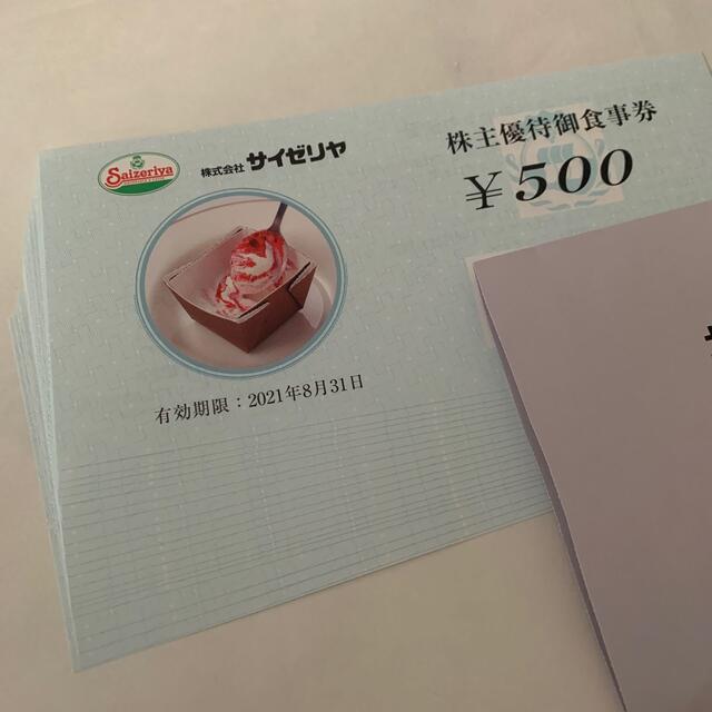 サイゼリヤ 株主優待券 10000円分