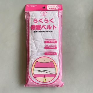 トコ(Toko)のらくらく骨盤ベルト(マタニティ下着)